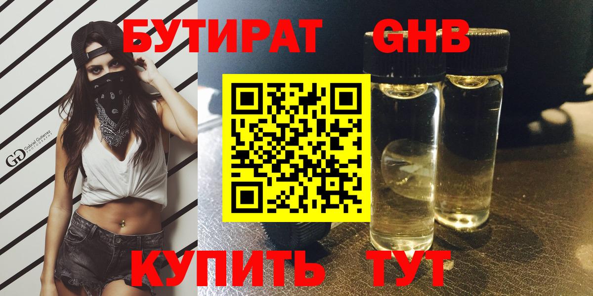 Балабаново  БУТИРАТ оксибутират  Вход с VPN 