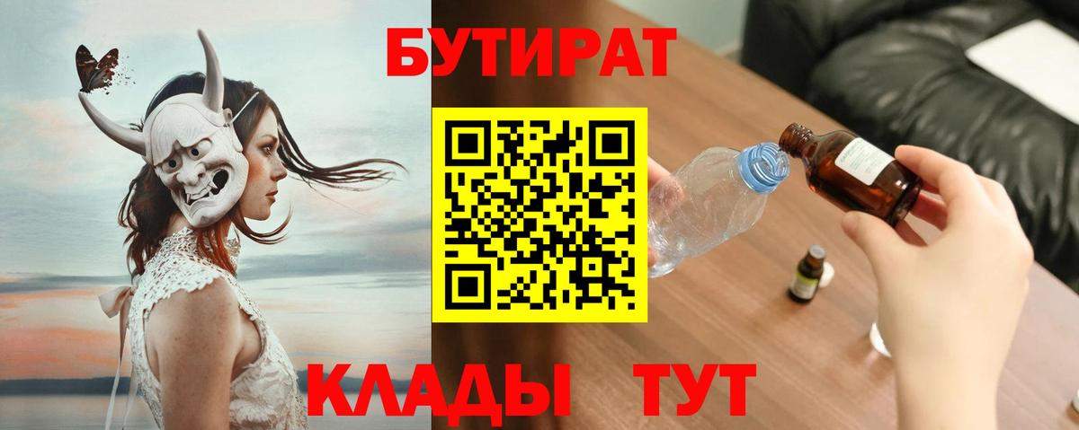 БУТИРАТ бутик Балабаново