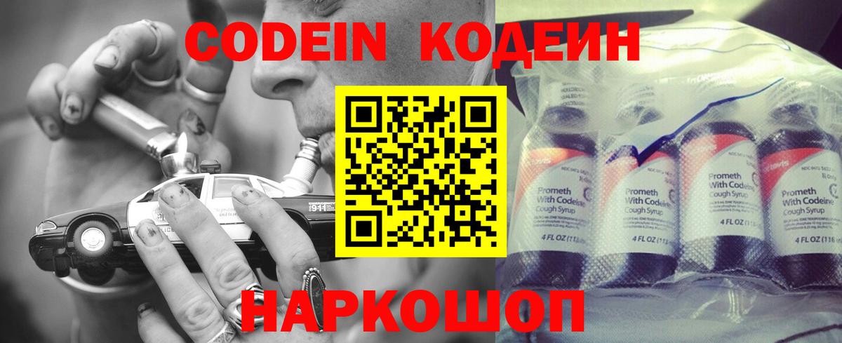 Кодеин Purple Drank  Вход с VPN  Кодеиновый сироп Lean Purple Drank  Балабаново 