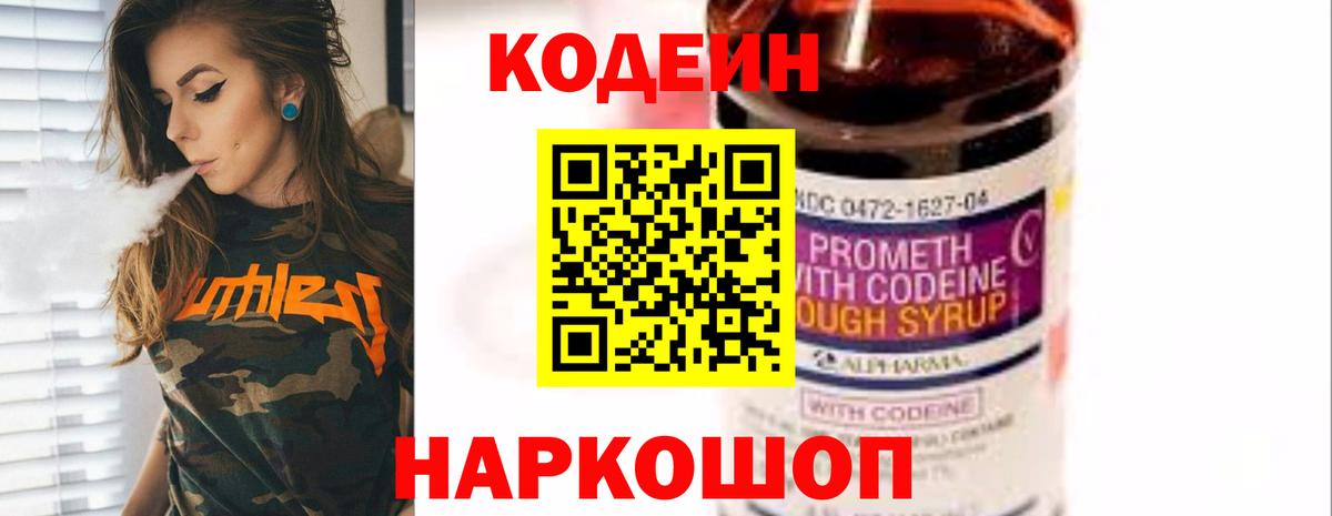 Кодеин Purple Drank Балабаново