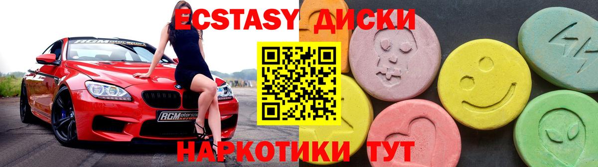 Ecstasy диски Балабаново