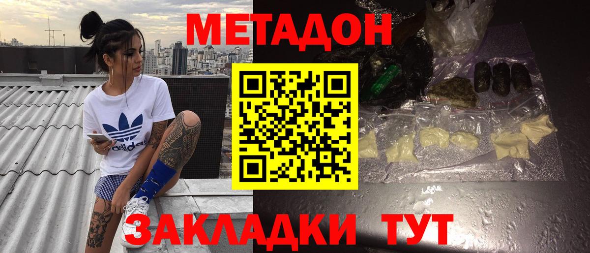 Метадон мёд Балабаново