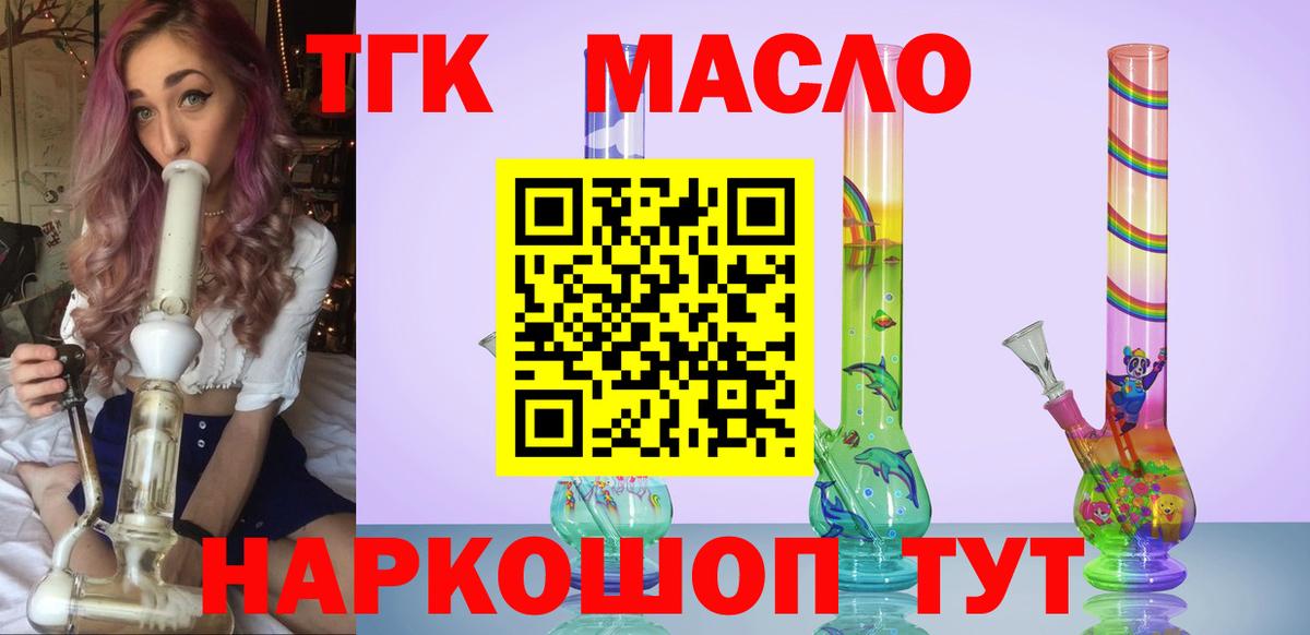 Балабаново  ТГК THC oil  Вход с VPN  ТГК вейп 